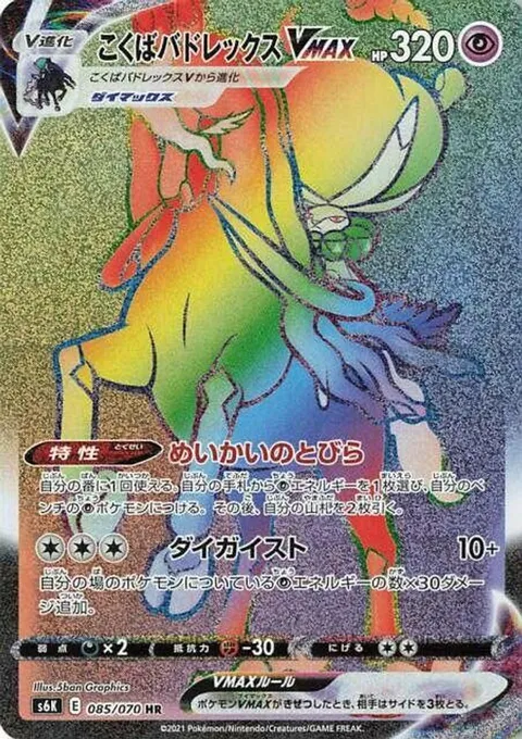 Shadow Rider Calyrex VMAX