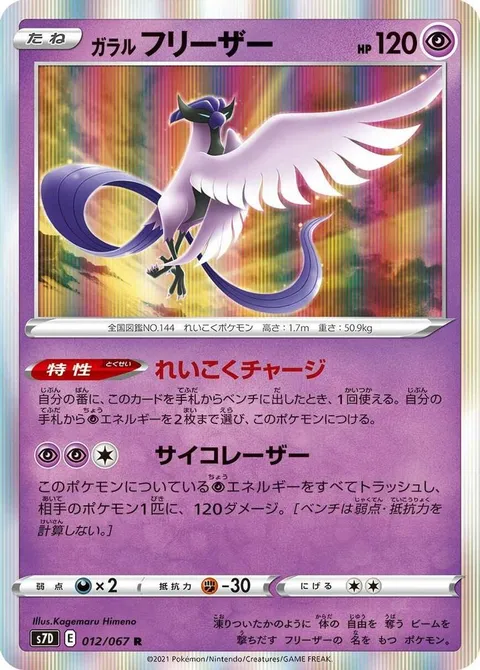 Galarian Articuno