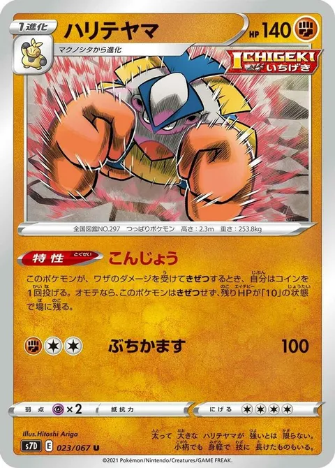 Hariyama