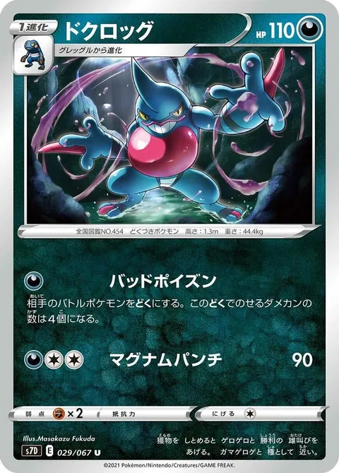 Toxicroak