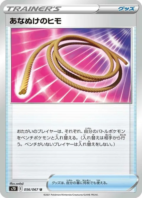 Escape Rope