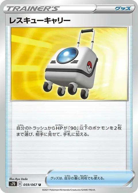 Rescue Carrier