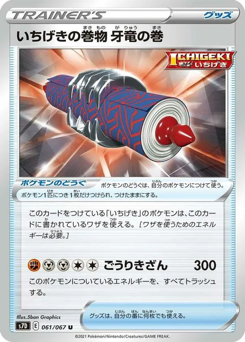 Single Strike Scroll of the Fanged Dragon