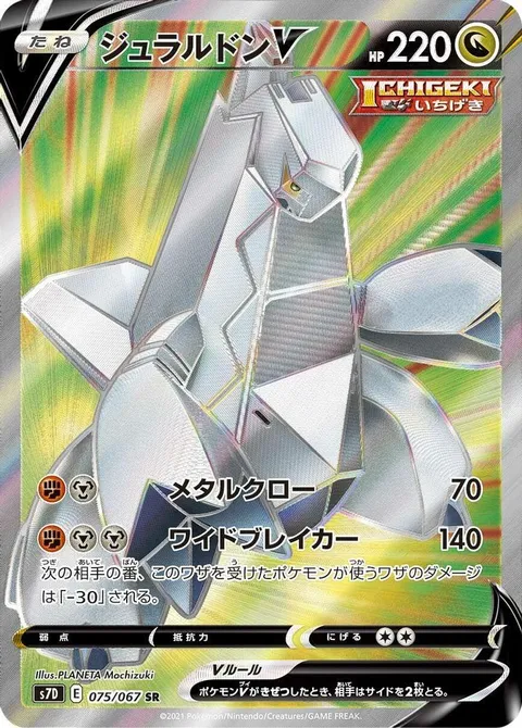 Duraludon V