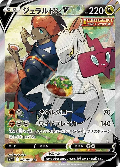 Duraludon V