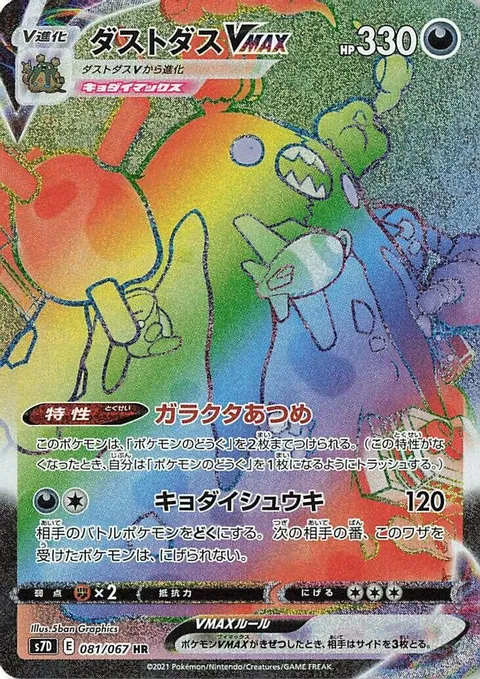 Garbodor VMAX