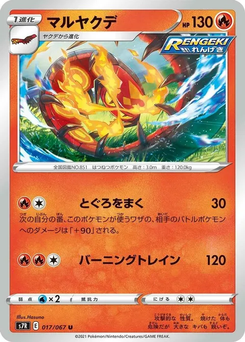 Centiskorch