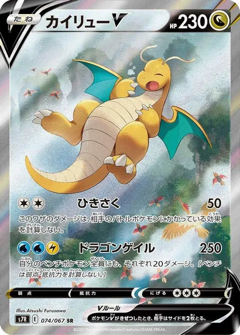 Dragonite V