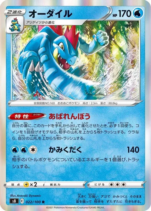 Feraligatr