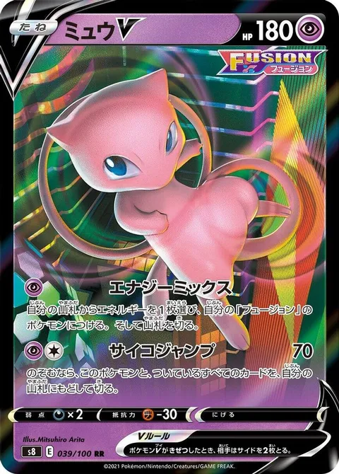 Mew V