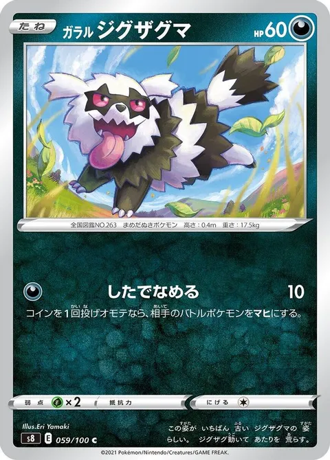 Galarian Zigzagoon
