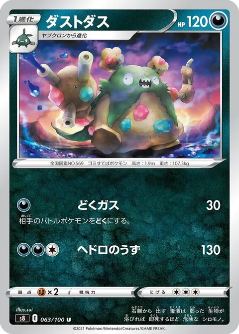 Garbodor