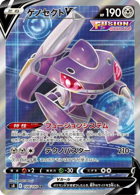 Genesect V