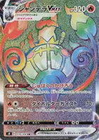 Chandelure VMAX