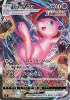 Mew VMAX