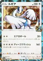 Lugia (Mirror Holofoil)
