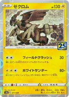 Zekrom (Mirror Holofoil)