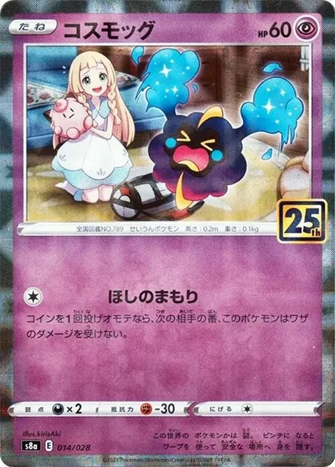 Cosmog (Mirror Holofoil)