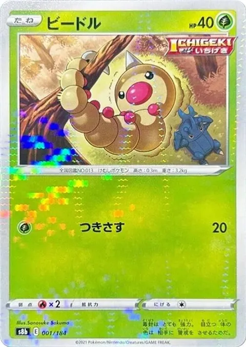 Weedle (Mirror Holofoil)