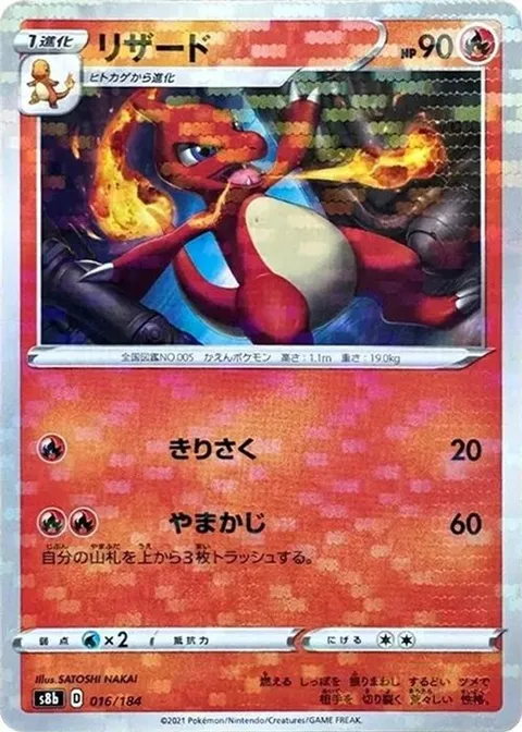 Charmeleon (Mirror Holofoil)