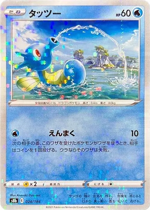 Horsea (Mirror Holofoil)