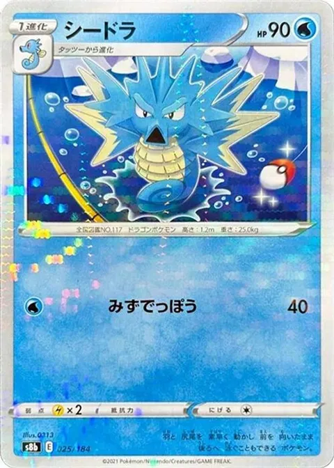 Seadra (Mirror Holofoil)