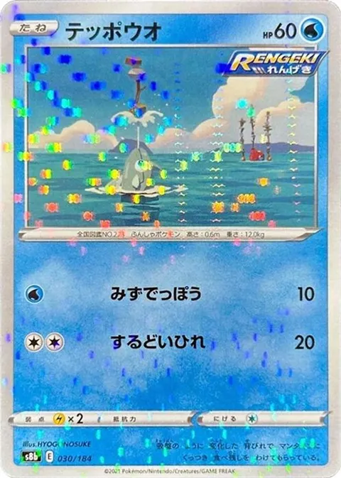 Remoraid (Mirror Holofoil)