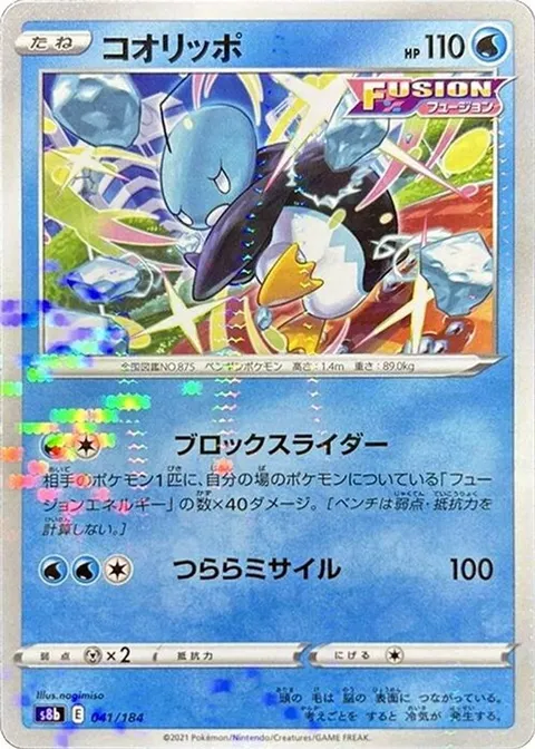 Eiscue (Mirror Holofoil)