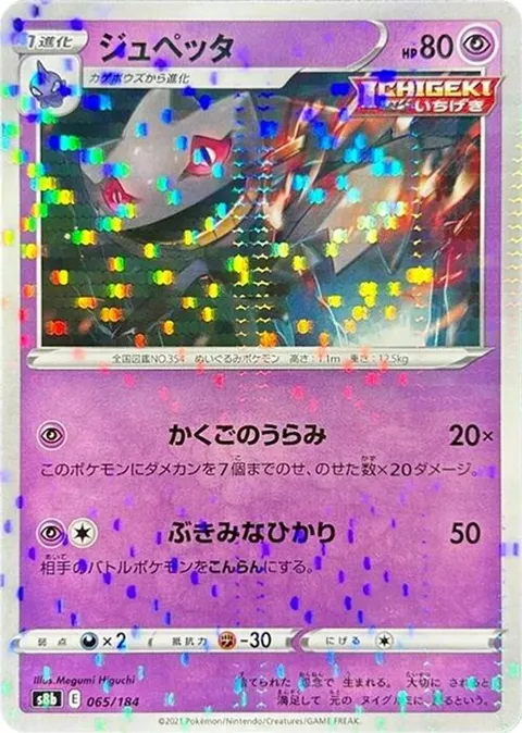 Banette