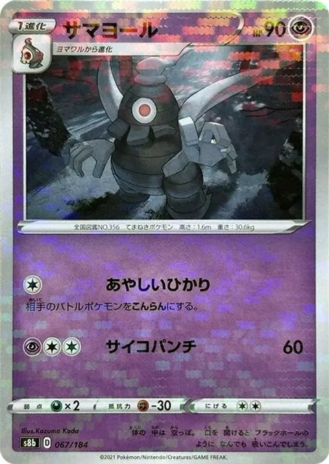 Dusclops (Mirror Holofoil)