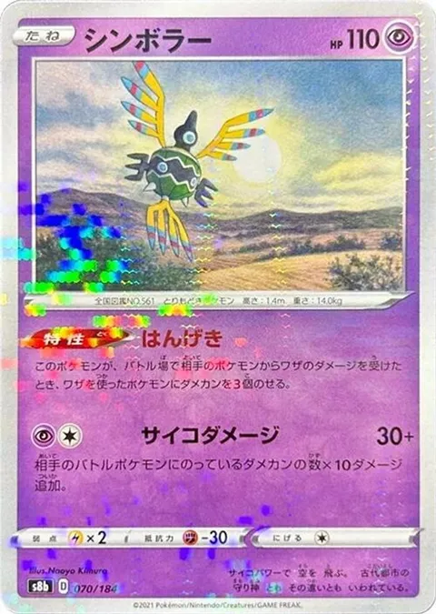 Sigilyph