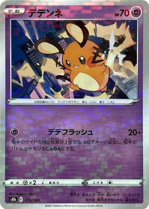 Dedenne