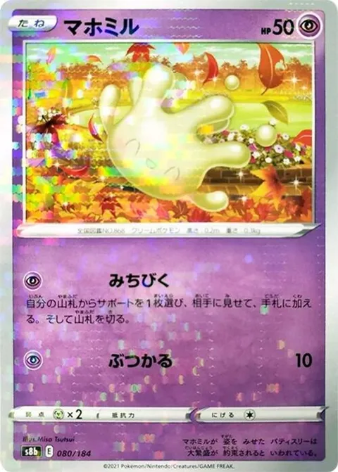 Milcery (Mirror Holofoil)