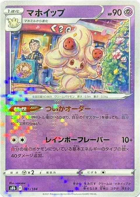 Alcremie