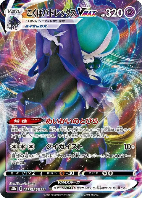 Shadow Rider Calyrex VMAX