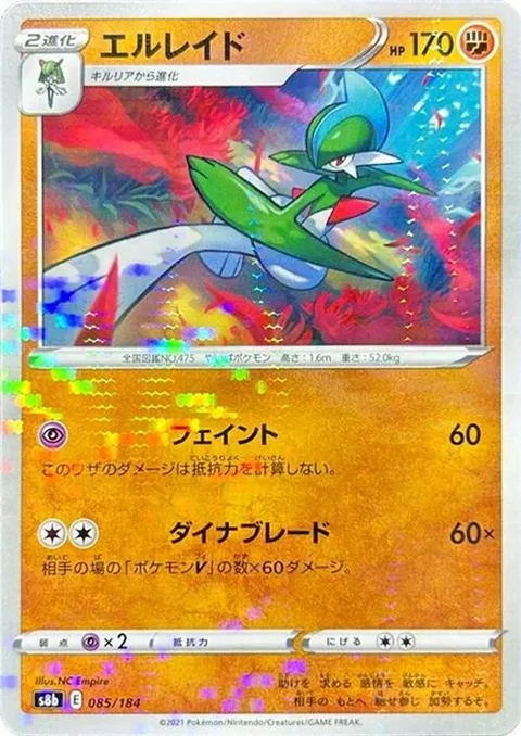 Gallade (Mirror Holofoil)