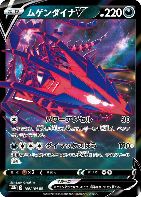 Eternatus V