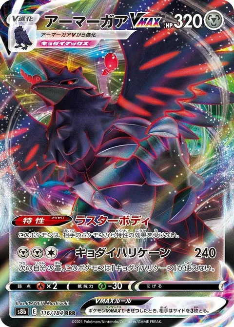 Corviknight VMAX