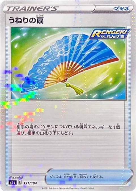 Fan of Waves (Mirror Holofoil)