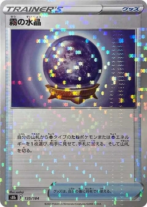 Fog Crystal (Mirror Holofoil)