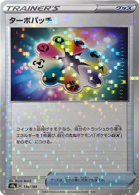 Turbo Patch