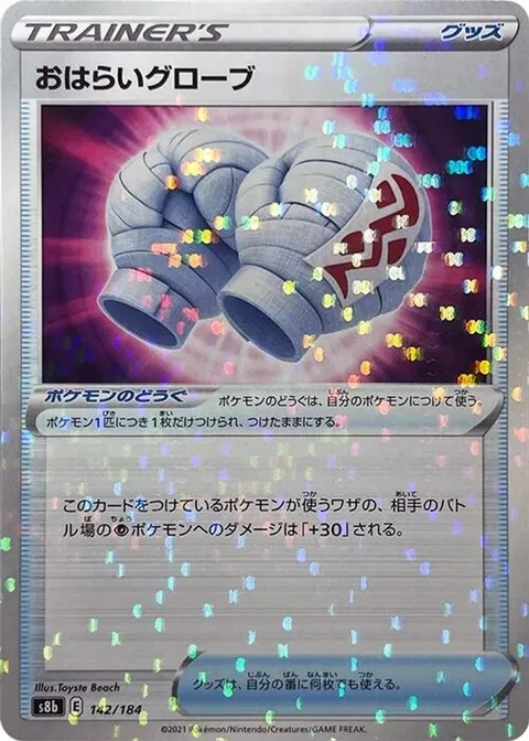 Cleansing Gloves (Mirror Holofoil)