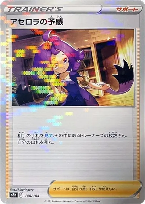 Acerola's Premonition