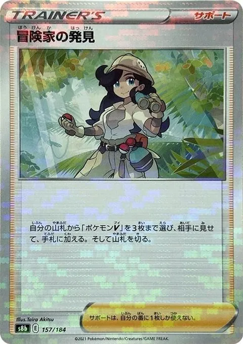 Adventurer's Discovery