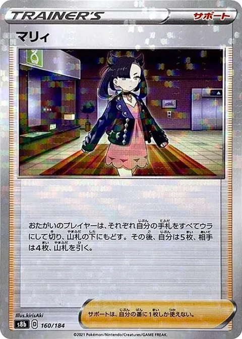 Marnie (Mirror Holofoil)