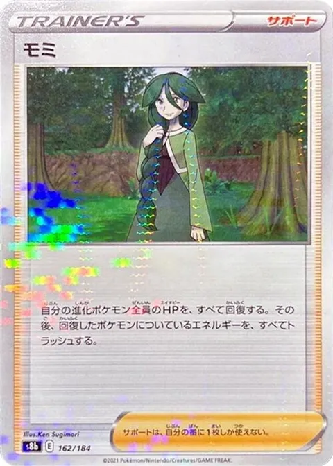 Cheryl (Mirror Holofoil)