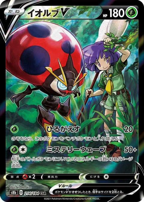 Orbeetle V