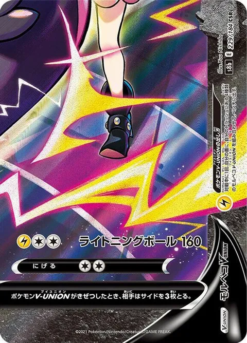 Morpeko V-UNION