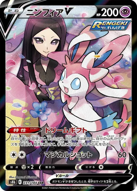 Sylveon V