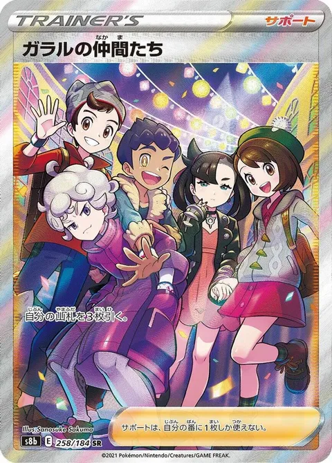 Friends in Galar